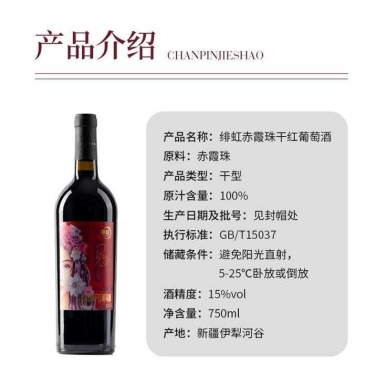 翁虹自创红酒品牌绯虹丝路赤霞珠干红葡萄酒