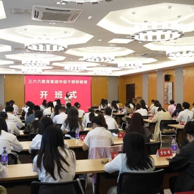 三六六教育集团中层干部研修班在基层党建学院培训基地举行。