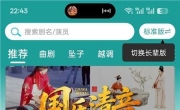 梨园行戏曲v4.7.5.13解锁版 上万部戏曲资源 百种剧种高清看