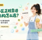 苏州培训机构怎么选？整理了24个教学网点供参考，建议先收藏。