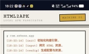 HTML2APK v1.1.1 软件生成器 三秒制作一个APP 小白无需懂代码