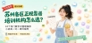 苏州培训机构怎么选？整理了24个教学网点供参考，建议先收藏。