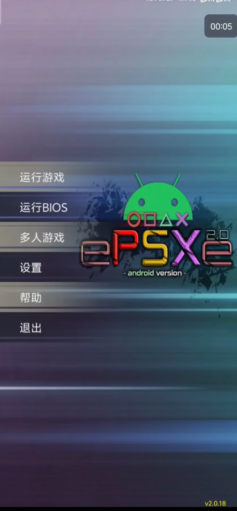 ePSXe（PS1）模拟器 2.0.18汉化发布.png