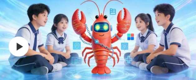 当学校加入全民养龙虾AI进校园我们如何使用它4.jpg