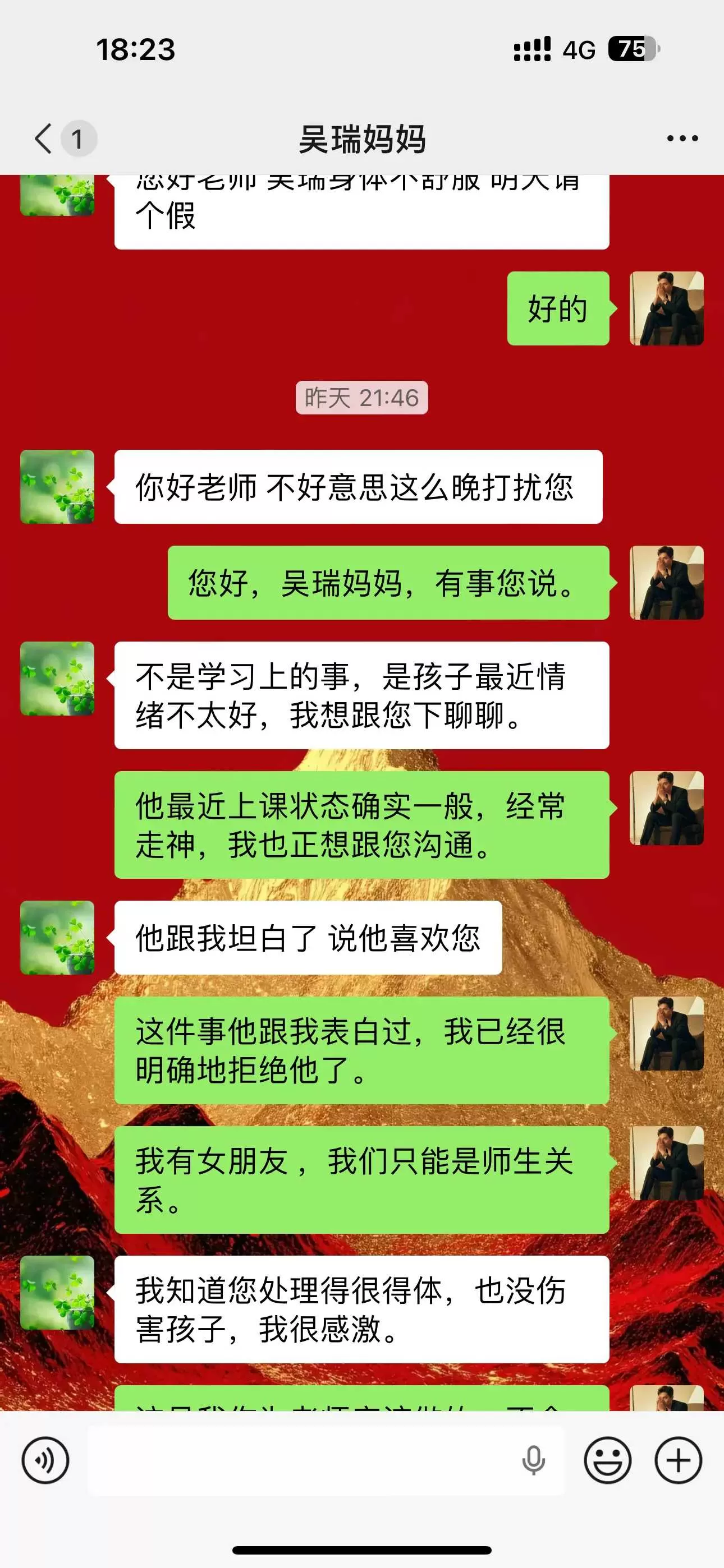 后续。#聊天记录 #师生日常 #老师 #恋爱 #热点-1.webp