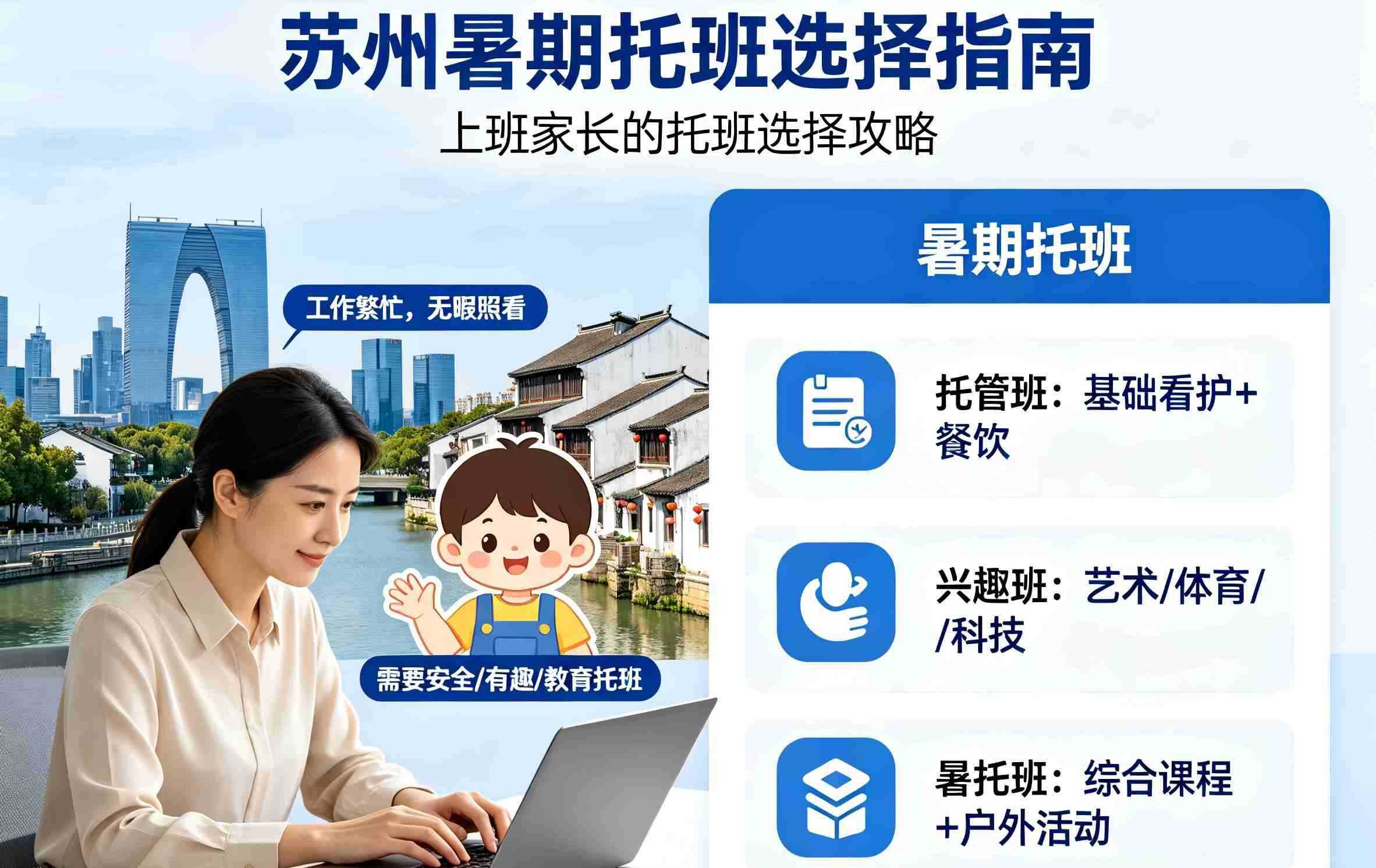 聊聊苏州双职工家长的幼儿园暑托问题带你避开暑期带娃坑2.jpg