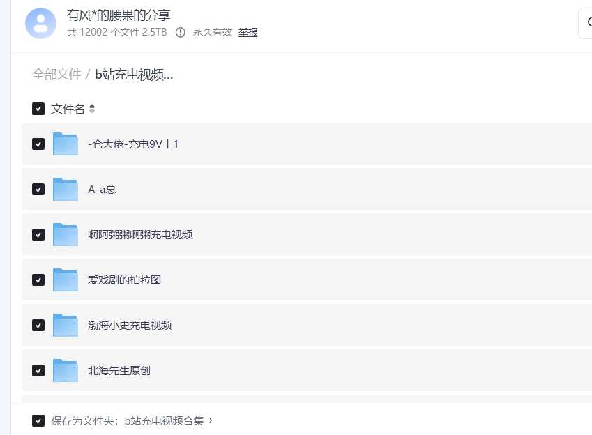 屏幕截图_13-6-2026_172249_pan.quark.cn.jpeg