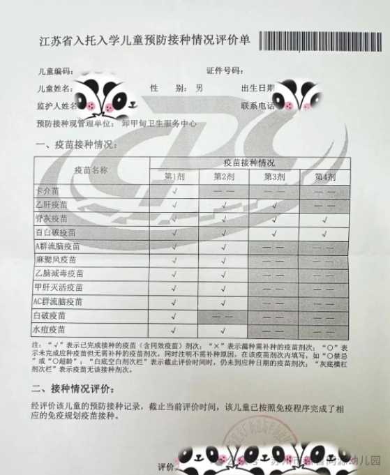 江苏幼儿园预防接种疫苗1.jpg