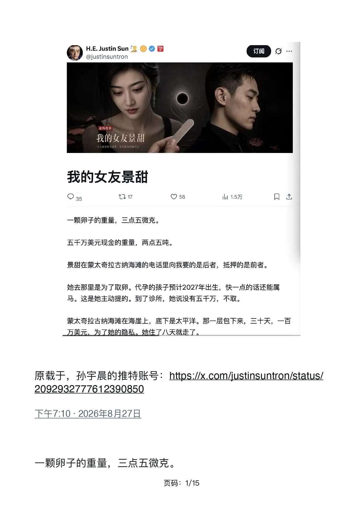 孙宇晨：我的女友景甜(2)_page-0001.webp