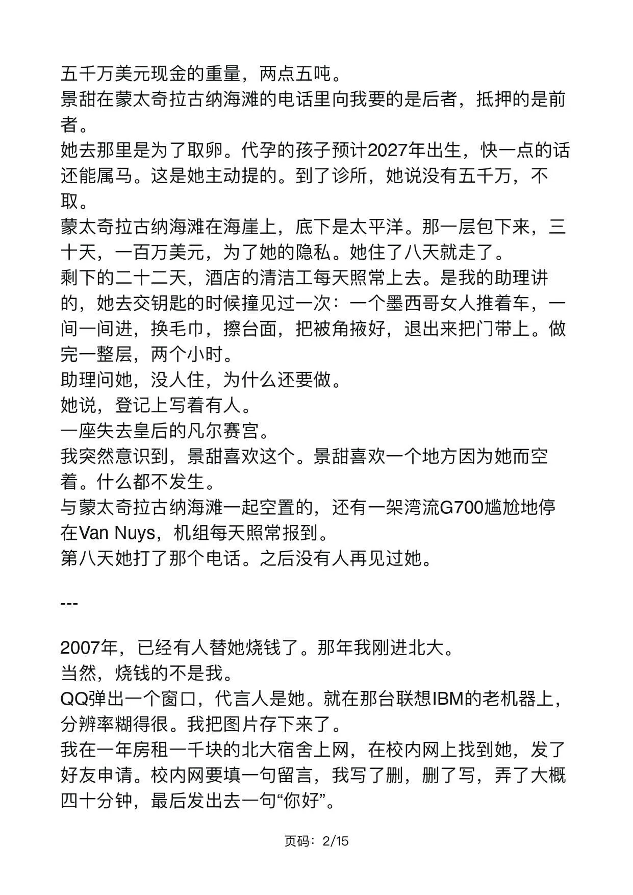 孙宇晨：我的女友景甜(2)_page-0002.webp