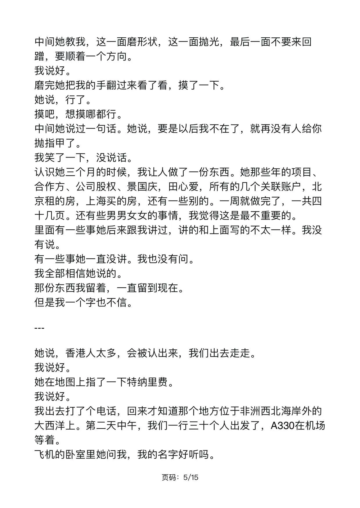 孙宇晨：我的女友景甜(2)_page-0005.webp