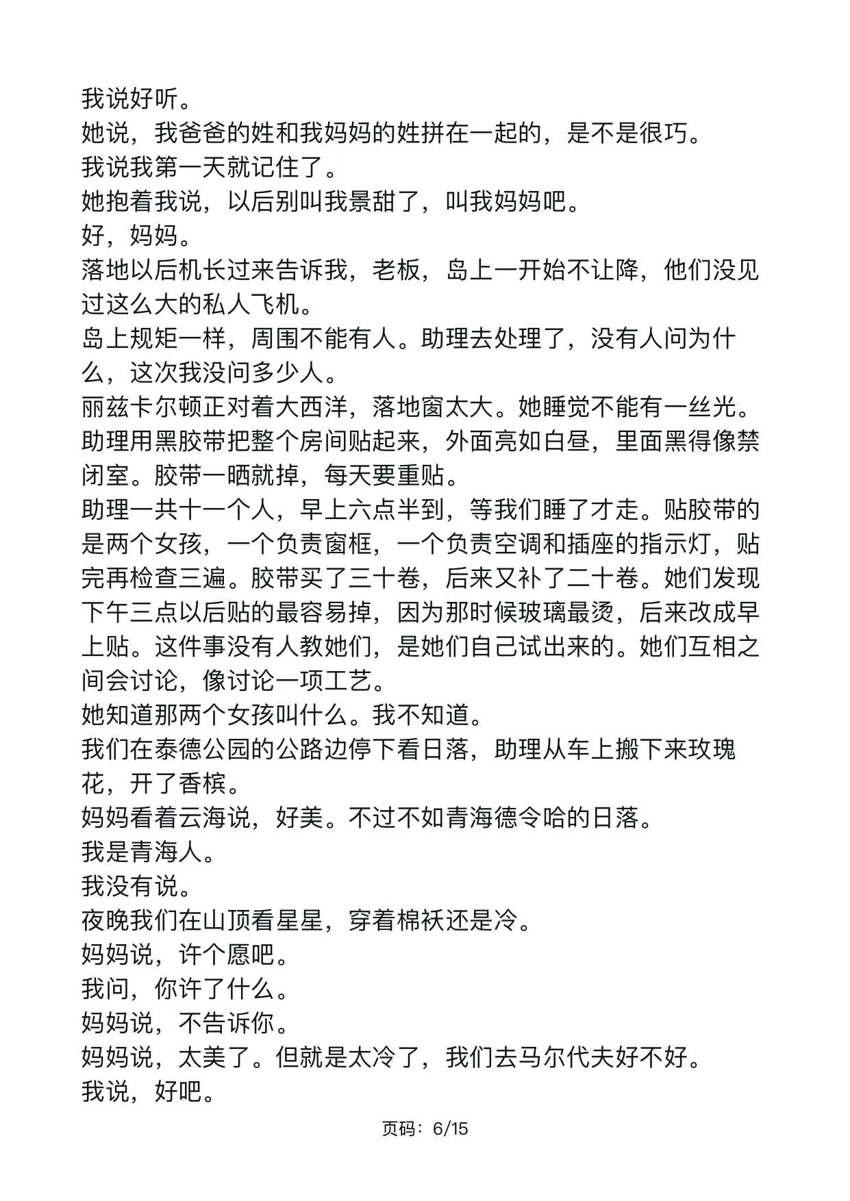 孙宇晨：我的女友景甜(2)_page-0006.webp
