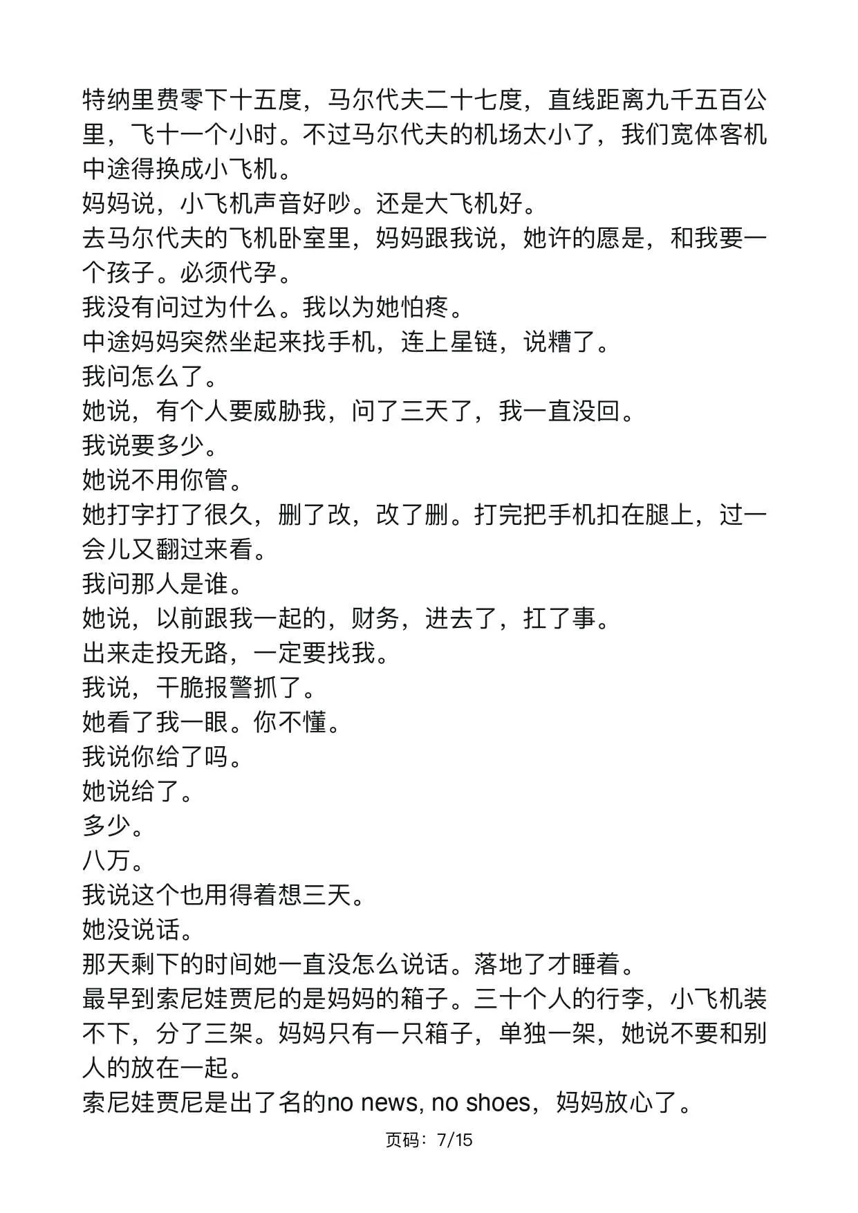 孙宇晨：我的女友景甜(2)_page-0007.webp