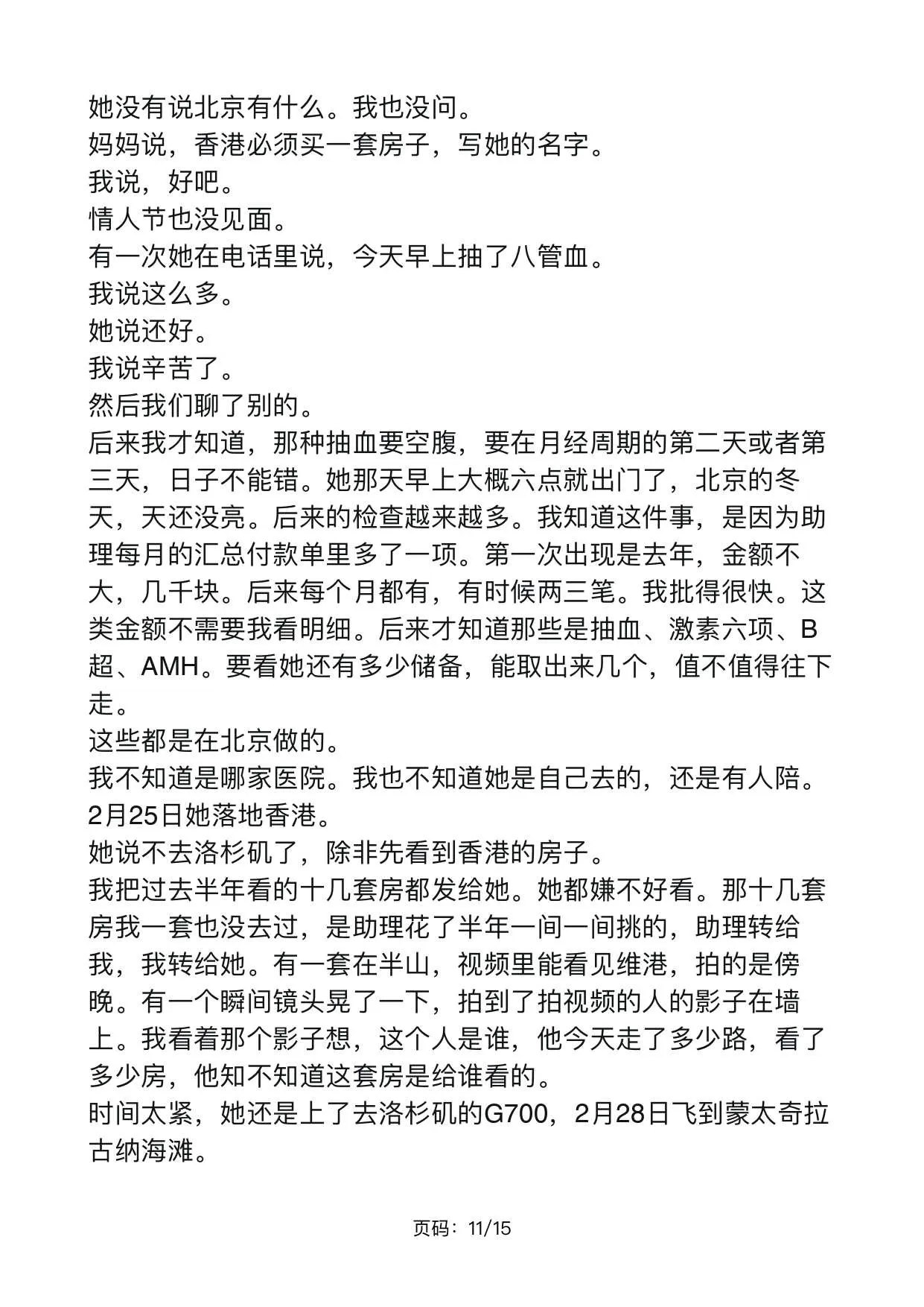 孙宇晨：我的女友景甜(2)_page-0011.webp