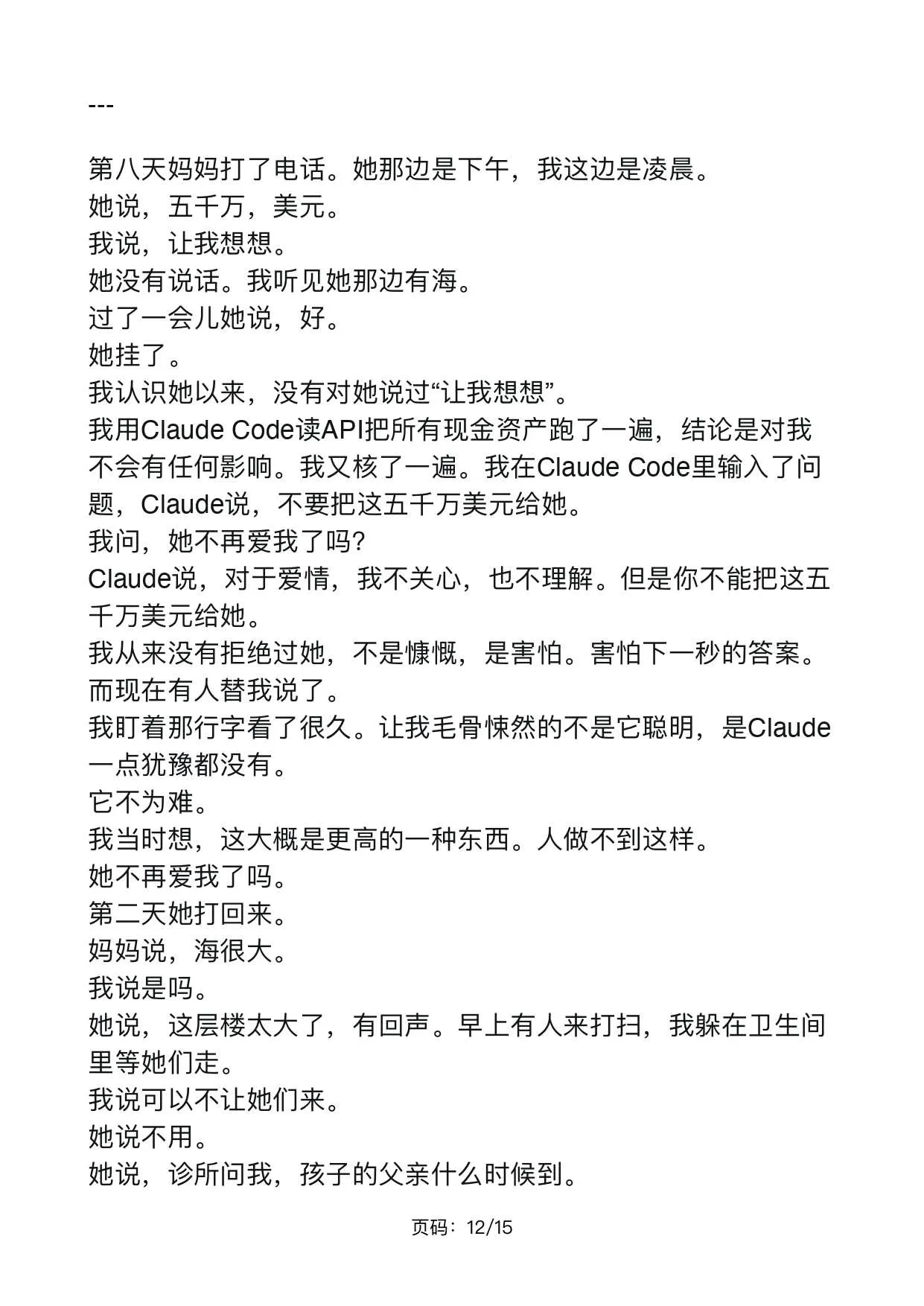 孙宇晨：我的女友景甜(2)_page-0012.webp