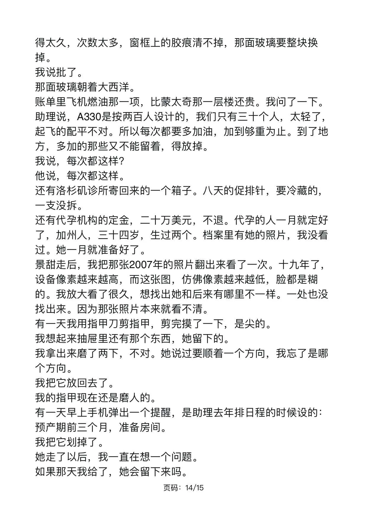 孙宇晨：我的女友景甜(2)_page-0014.webp