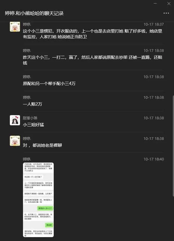 网传女装店“7月”老板娘蔡跑跑长期靠做三发家事件