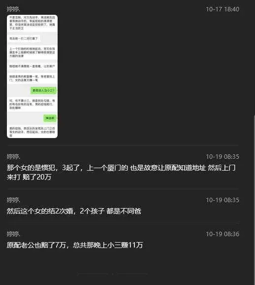 网传女装店“7月”老板娘蔡跑跑长期靠做三发家事件