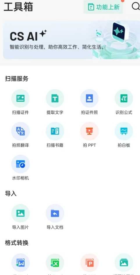 扫描全能王谷歌版 解锁永久至尊会员版