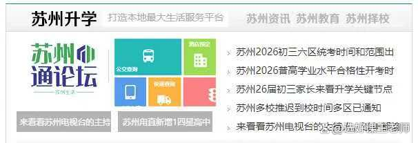苏州通论坛.png